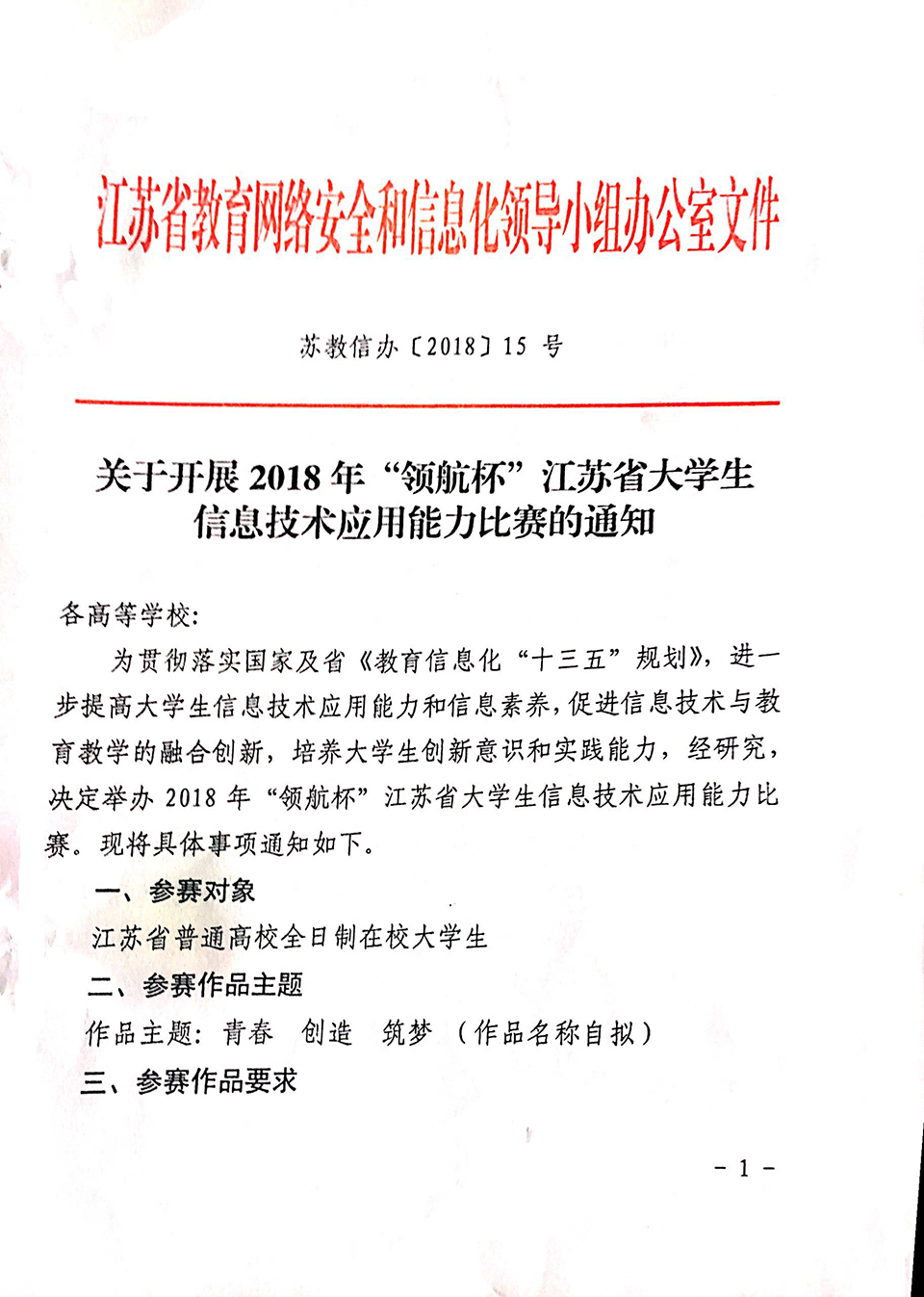 2018年领航杯江苏省大学生信息技术应用能力比赛的通知